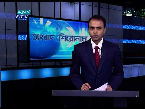 04 PM News Headline || বিকাল ০৪টার সংবাদ শিরোনাম || 24 May 2021 || ETV News