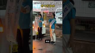 演説切り抜き動画20260905 #政治 #熱海市 #農業
