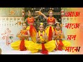 Aj baaje mono majhe | Durga sohay | pujo  Dance cover