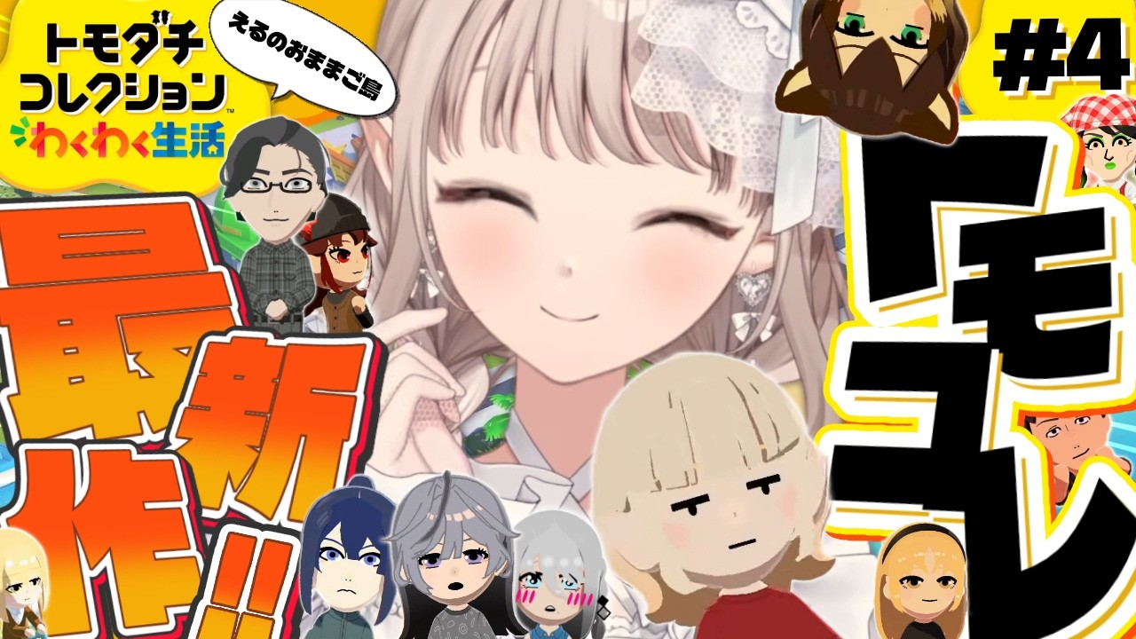 【トモダチコレクション わくわく生活】恋の矢印急増で管理人にこにこ【にじさんじ/える】