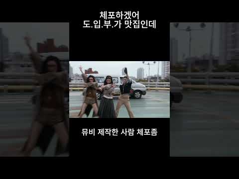 체포하겠어도 뮤비 보고 개열받은점