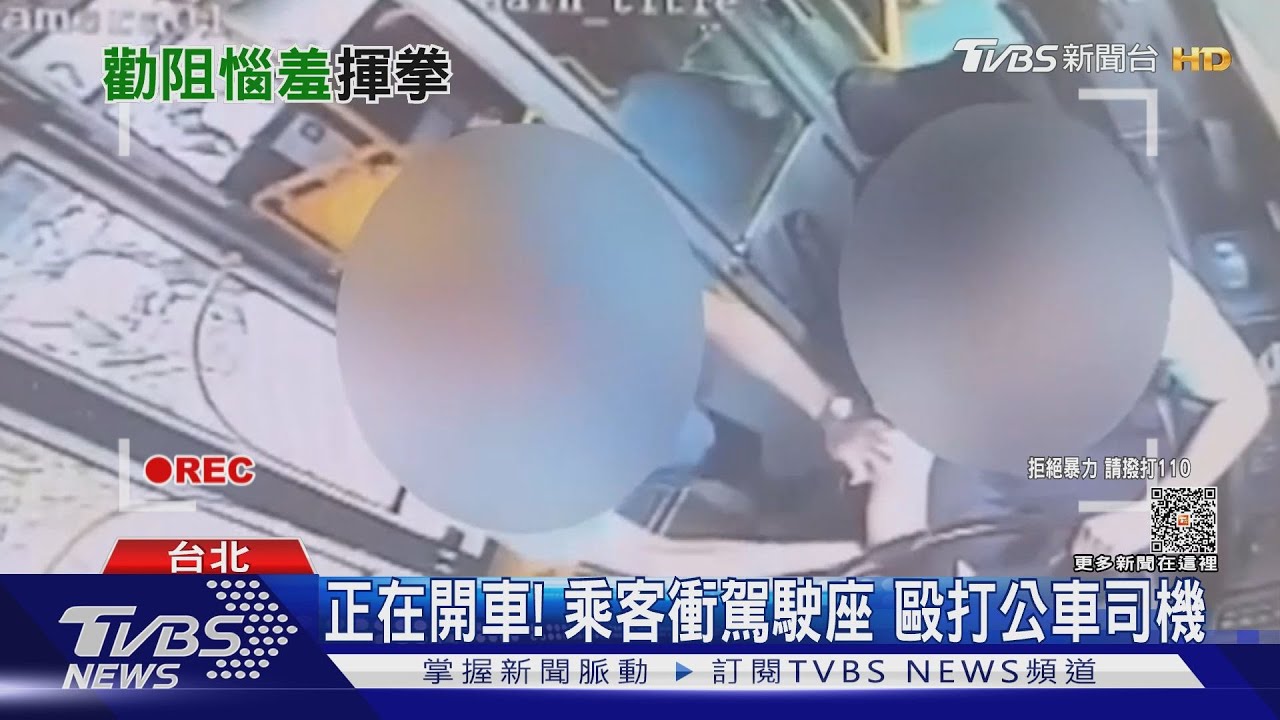 正在開車!乘客衝駕駛座 毆打公車司機