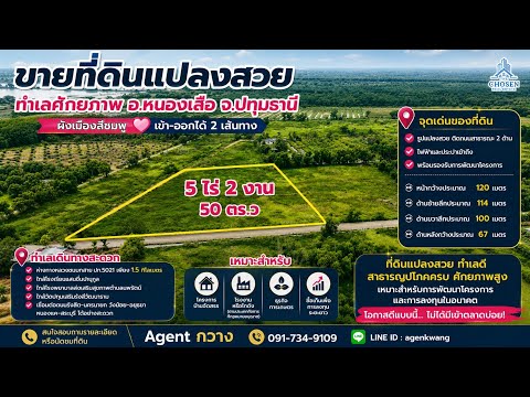 ขายที่ดินแปลงสวย ทำเลศักยภาพสูง  ตำบลนพรัตน์ อำเภอหนองเสือ จังหวัดปทุมธานี  เนื้อที่ 5 ไร่ 2 งาน 50 ตารางวา – รูปที่ 2