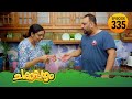 Chakkappazham 2 Comedy Series EP 335