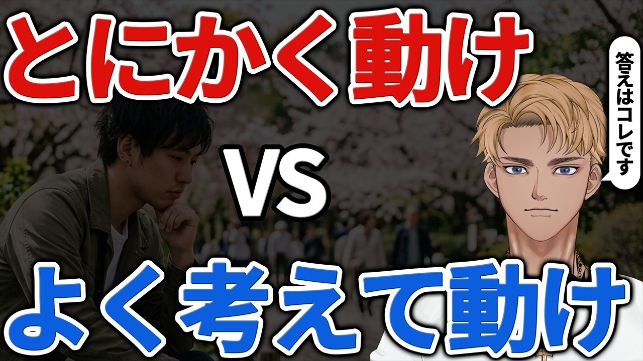 で、結局どっちが成功するの？