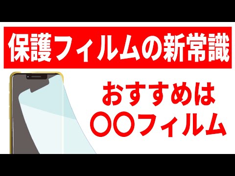 【画面保護フィルム】なぜこんなにあるの？それぞれの特徴とメリットデメリットについて！