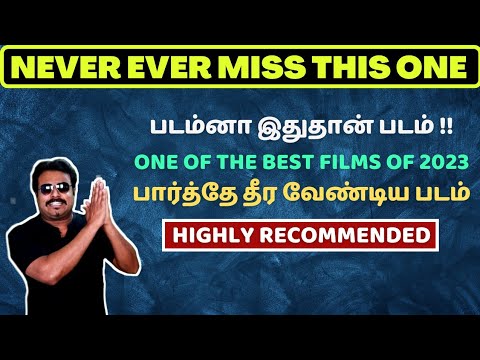 Never Ever Miss This | One Of The Best Films Of 2023 | பார்த்தே தீர வேண்டிய படம்|Tetris Review Tamil