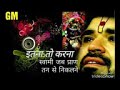 Brajesh Target Exam Itna To Karna Swami Krishna Bhajan