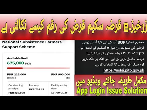 Zarkhez-e Asaan Digital Zarai Qarza New Update Today 2025 Loan Payment Withdraw New App Launched