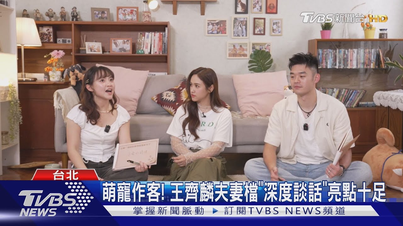 王齊麟、陳詩媛《萌寵粗乃玩》放閃秀「魔法抱抱」 Sandy怒吼:被閃瞎