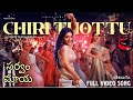 Dhomthana Dhomthanadhom L Full Video Song Telugu L Sarvam Maya L Preity Mukhundhan Nivin Pauly