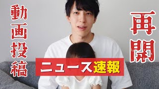 【重要】キキョウ動画投稿再開！