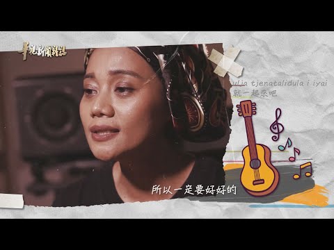 阿爆 用音樂擁抱文化｜傳承故鄉的聲音｜華視新聞雜誌