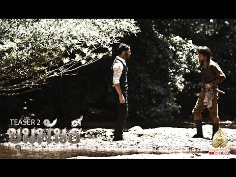 ทีเซอร์ 2 ขุนพันธ์  (Official Teaser 2 )