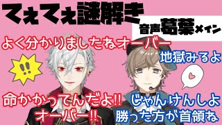 【葛葉/叶】クセの強い葛葉とそれを100理解する叶/※音声葛葉メイン【前編】
