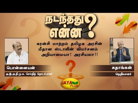 Nadanthathu Yenna 20 11 2016 - JAYAPLUS