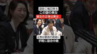 【国会の美女】国民民主党の牛田茉友議員の正体とは…【手軽に国会中継】