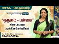 TNPSC பொதுத்தமிழ் 30 Days Challenge Day 12 ஒருமை பன்மை For