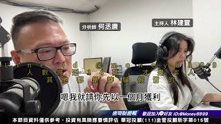 何丞唐【唐哥財經報】