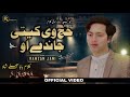 Hajj V Kiti Jandy Ho Official Sufi Kalam Ramzan Jani Trending Kalam 2024 Ramzan Jani Official