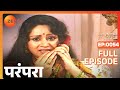 परंपरा - पूरा एपिसोड - 54 - नीना गुप्ता - जी टीवी