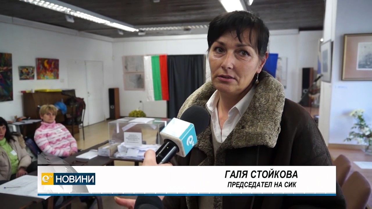 Избирателите в Смолянска област отново показват висока избирателна активност