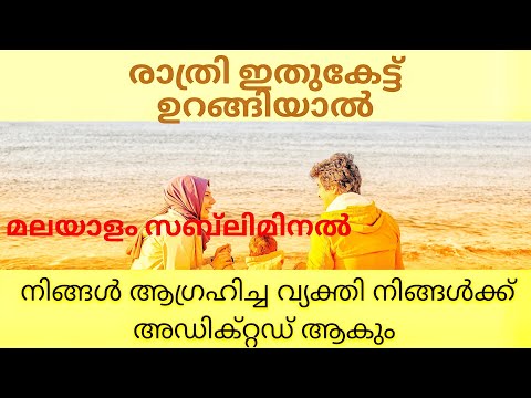 Make Them Addicted To You( Fast) - Malayalam Subliminal