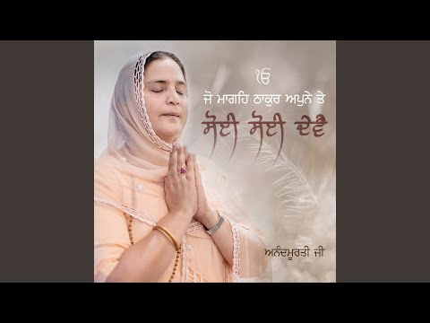 Jo Maange Thakur Apne Te