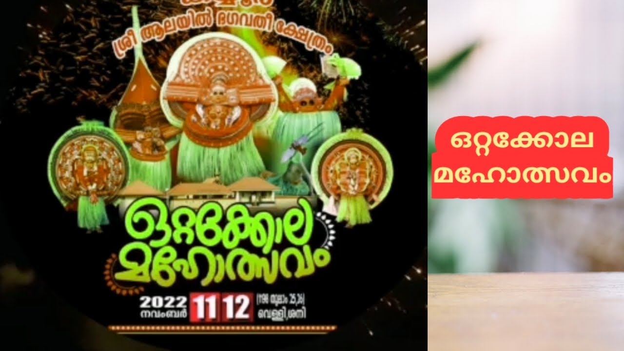 Kasaragod Kayyur Sree Alayil Bhagavathi Kshetram