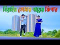 বিয়াইন তোমার গায়ের ফিগার Biyan Tomar Gayer Figur Max