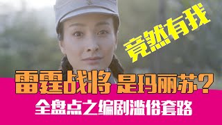 [問卦] 會參演中國抗戰神劇的都是爛咖？
