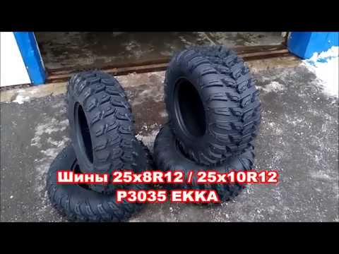 Шины 25х8R12 / 25x10R12 P3035 EKKA