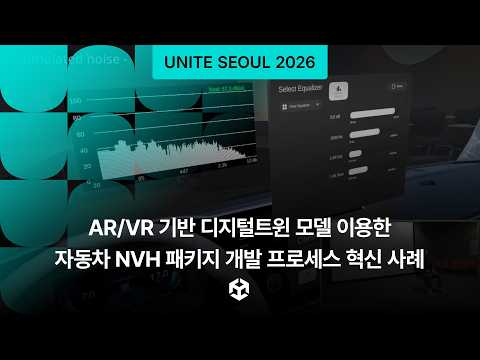 AR/VR 기반 디지털트윈 모델 이용한 자동차 NVH 패키지 개발 프로세스 혁신 사례