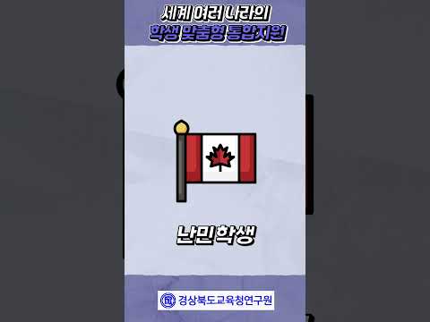 [경상북도교육청연구원] 국외교육동향 12월호(학생 맞춤형 통합지원)