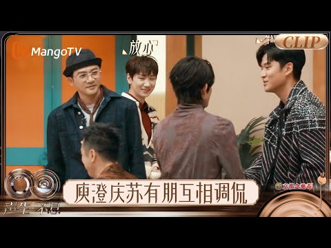 【EP1抢先看】庾澄庆苏有朋欢喜搭档再相逢 汪苏泷“忽悠”周兴哲上《歌手》｜《声生不息·华流季》Infinity and Beyond · Mandopop｜MangoTV