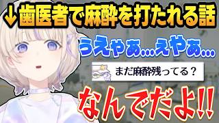 独特の滑舌、歯医者の麻酔が残ってる疑惑が浮上するばんちょーｗｗ【 #轟はじめ #ホロライブ #ホロライブ切り抜き #regloss 】