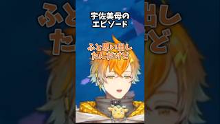 宇佐美母について語る宇佐美リト【にじさんじ切り抜き/宇佐美リト】