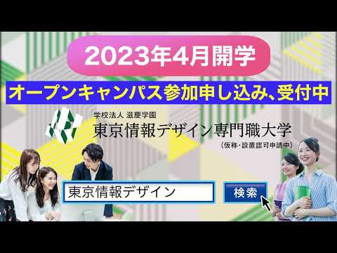 4・5月 オープンキャンパス開催！（前半：4/16～5/3）