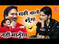 यही वाली लूंगा नहीं मानूंगा Sharif Parwaz Vs Sufiya Ch