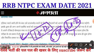 Ntpc phase 7 th exam date | ntpc phase 7 exam date 2021 | group d exam date 2021 | RRC group d exam