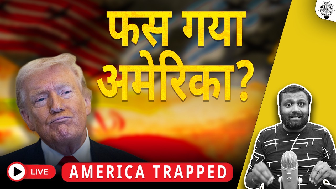🔴 Live: अमेरिका फस गया? सेना उतरन ही अब अंतिम विकल्प? Iran playing 