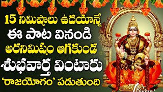 Mahalakshmi Suprabatham - Lakshmi Devi Bhakti Songs - Devotional Songs Telugu - Telugu Bhakti Songs