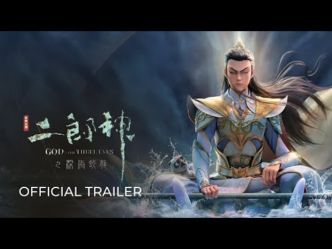 【Official Trailer】God with Three Eyes《二郎神之深海蛟龙》(2024)