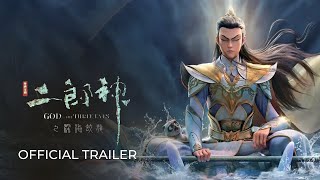 【Official Trailer】God with Three Eyes《二郎神之深海蛟龙》(2024)