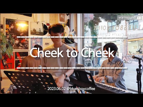 Cheek To Cheek | Jazz | 카페공연 | 웜사운드 @warmsoundmusic | 230602