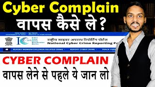 How to Withdraw Cyber Crime Complaint | Cyber complaint wapas kaise len | Cyber Crime Reporting