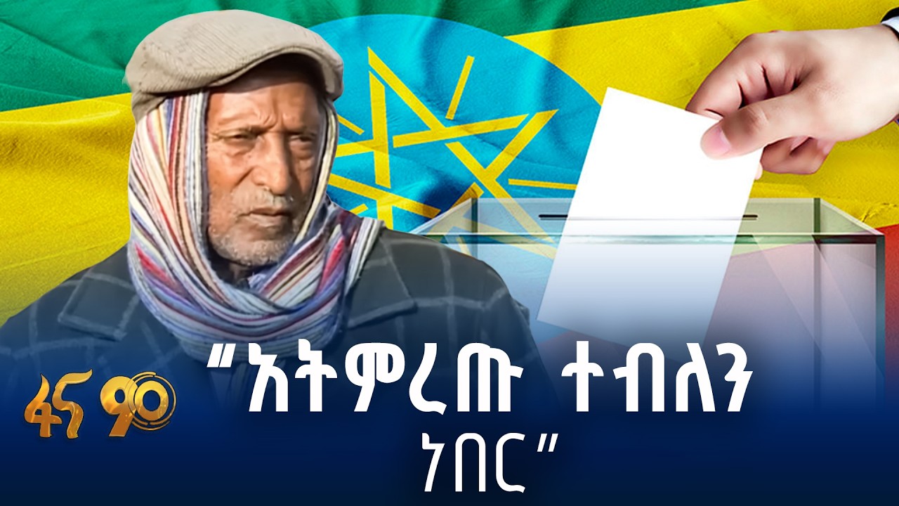 በምርጫው የታየው የዜጎች ቁርጠኝነት