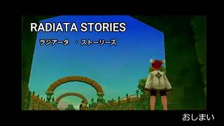 クソゲーオブザイヤー次点に選ばれしソフト！ラジアータストーリーズ#完