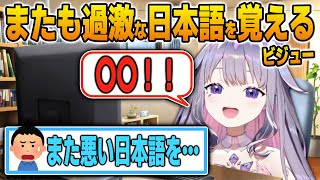 またも過激な日本語を覚えてしまうビジュー【英語解説】【日英両字幕】【SILENTHILLfネタバレあり】