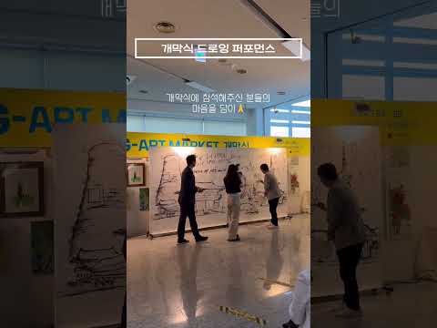G-아트마켓 개막식